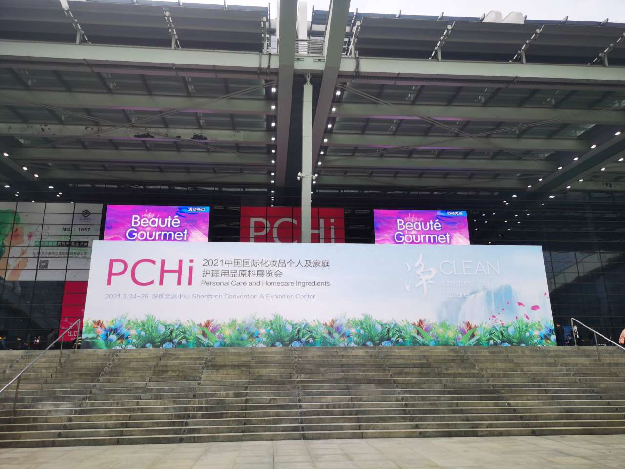 美丽重逢 共话未来丨德赢vwin体育参加2021年度PCHI