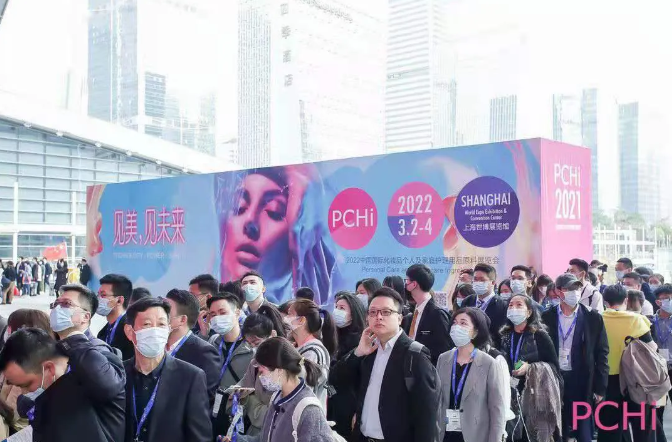 美丽重逢 共话未来丨德赢vwin体育参加2021年度PCHI